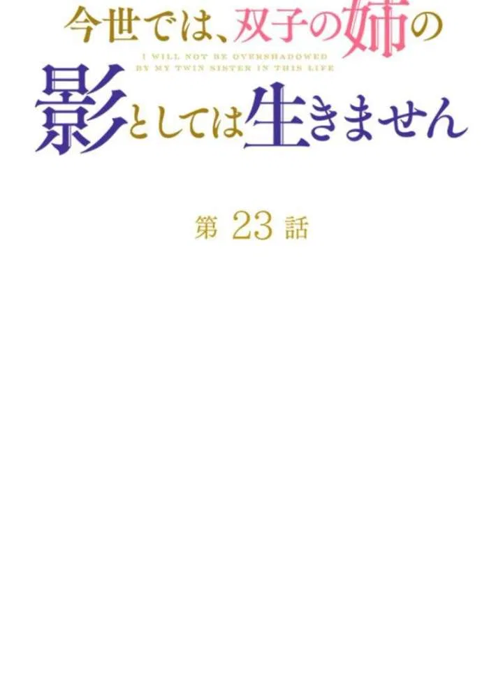 I Will Not be Overshadowed by my Twin Sister in This Life Chapter 23 – Page 2