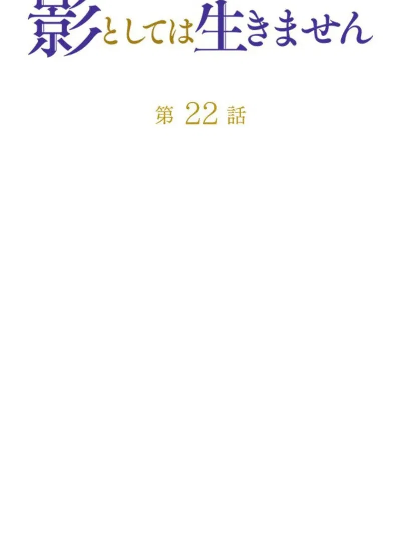 I Will Not be Overshadowed by my Twin Sister in This Life Chapter 22 – Page 2
