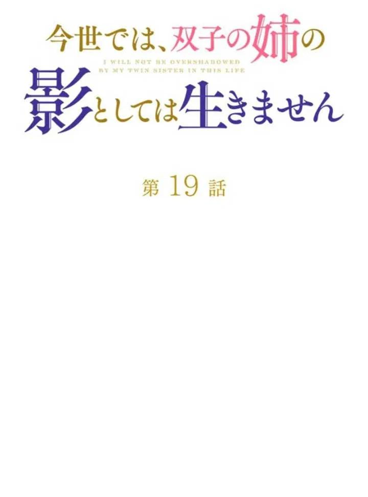 I Will Not be Overshadowed by my Twin Sister in This Life Chapter 19 – Page 53