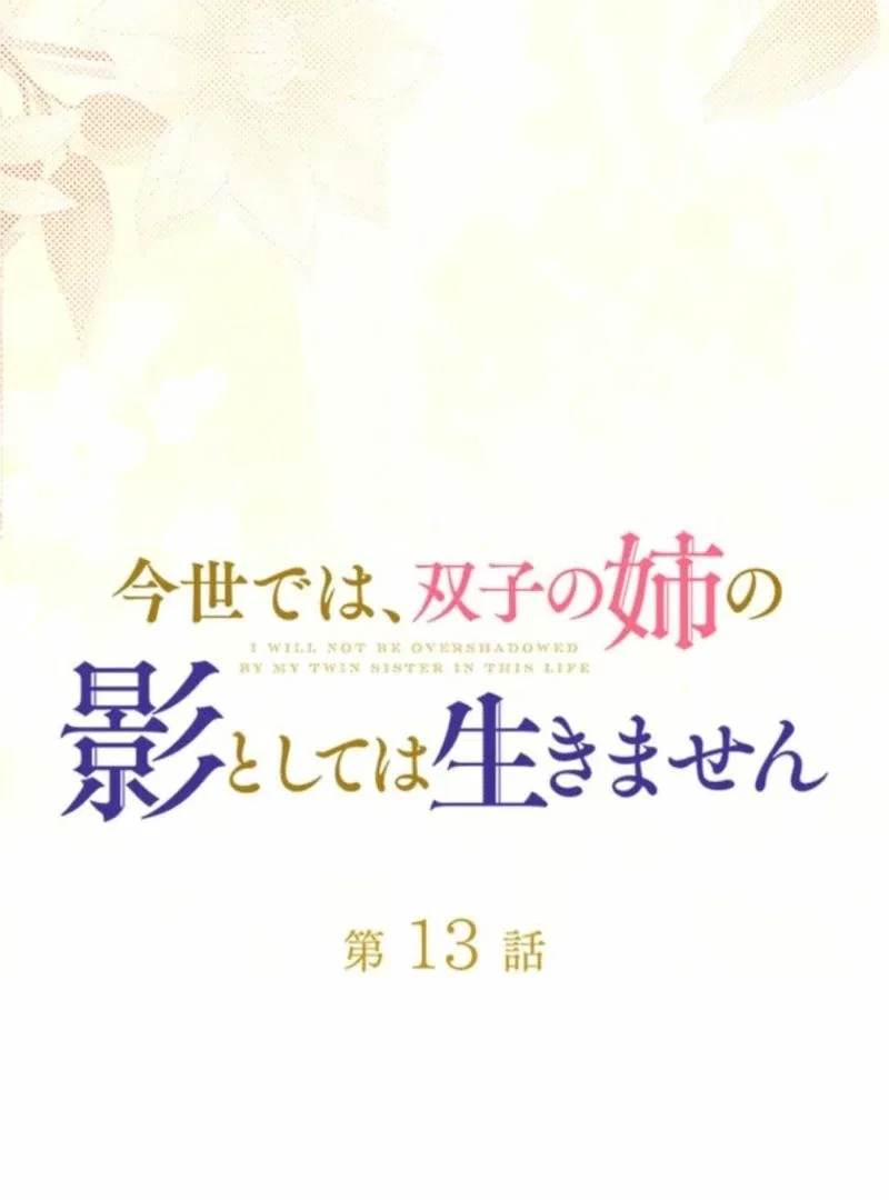 I Will Not be Overshadowed by my Twin Sister in This Life Chapter 13 – Page 34