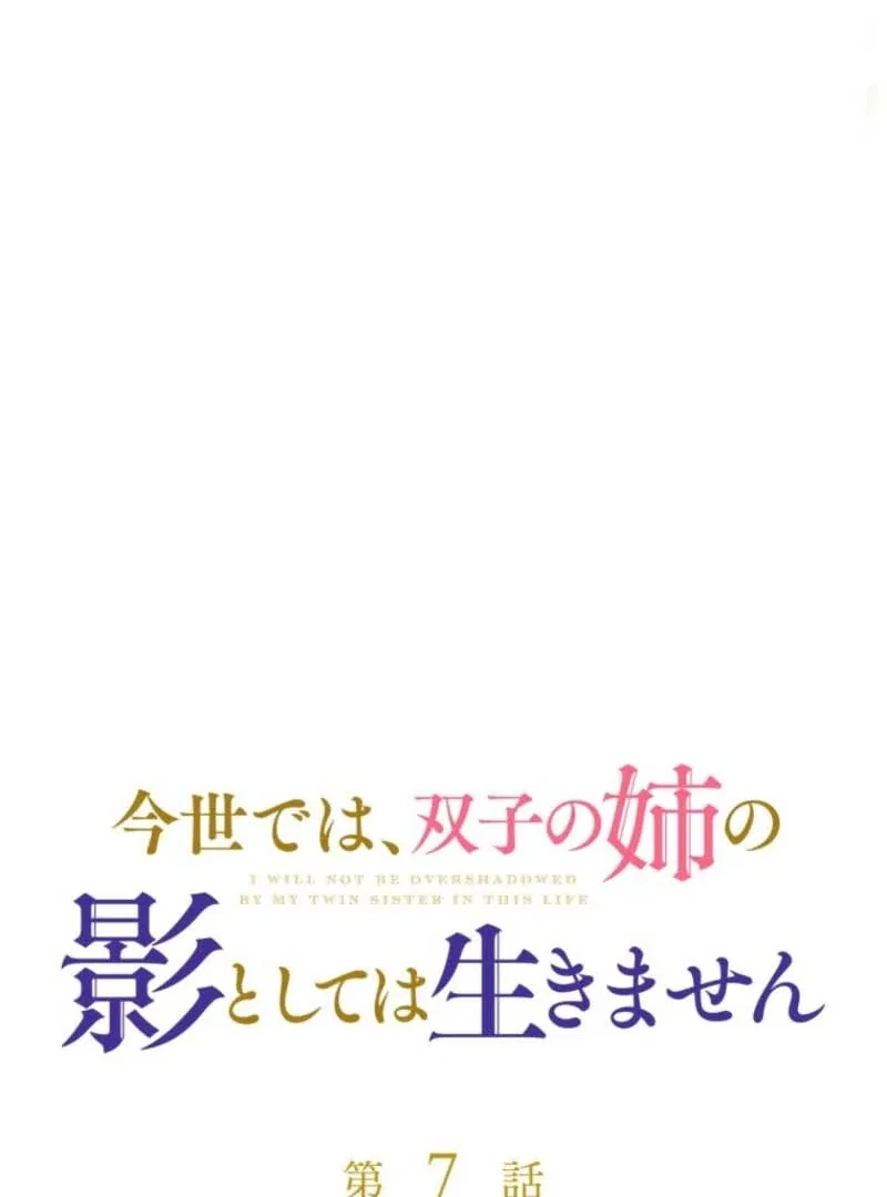 I Will Not be Overshadowed by my Twin Sister in This Life Chapter 7 – Page 27