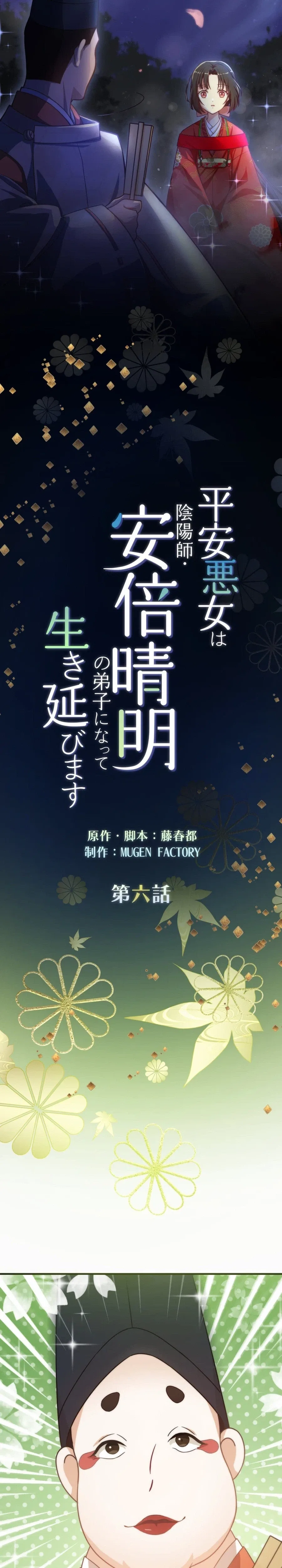 The Heian-Era Villainess Becomes Abe no Seimei’s Disciple to Survive Chapter 6 – Page 4