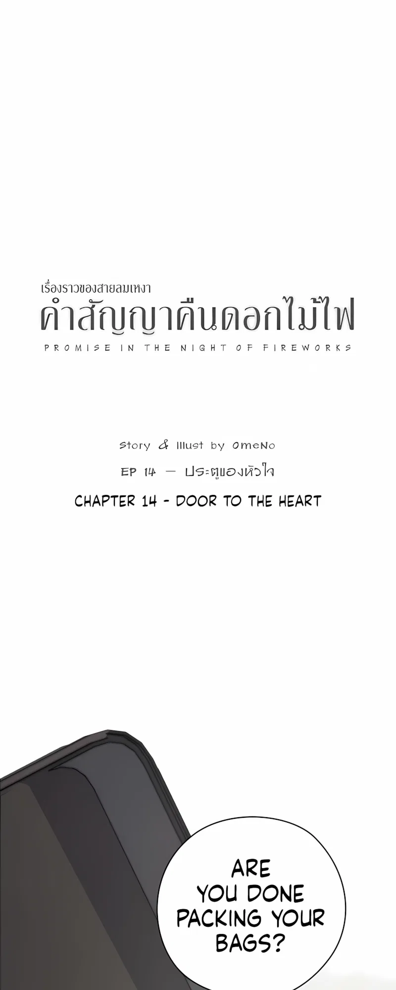 คำสัญญาคืนดอกไม้ไฟ Chapter 14 – Page 2