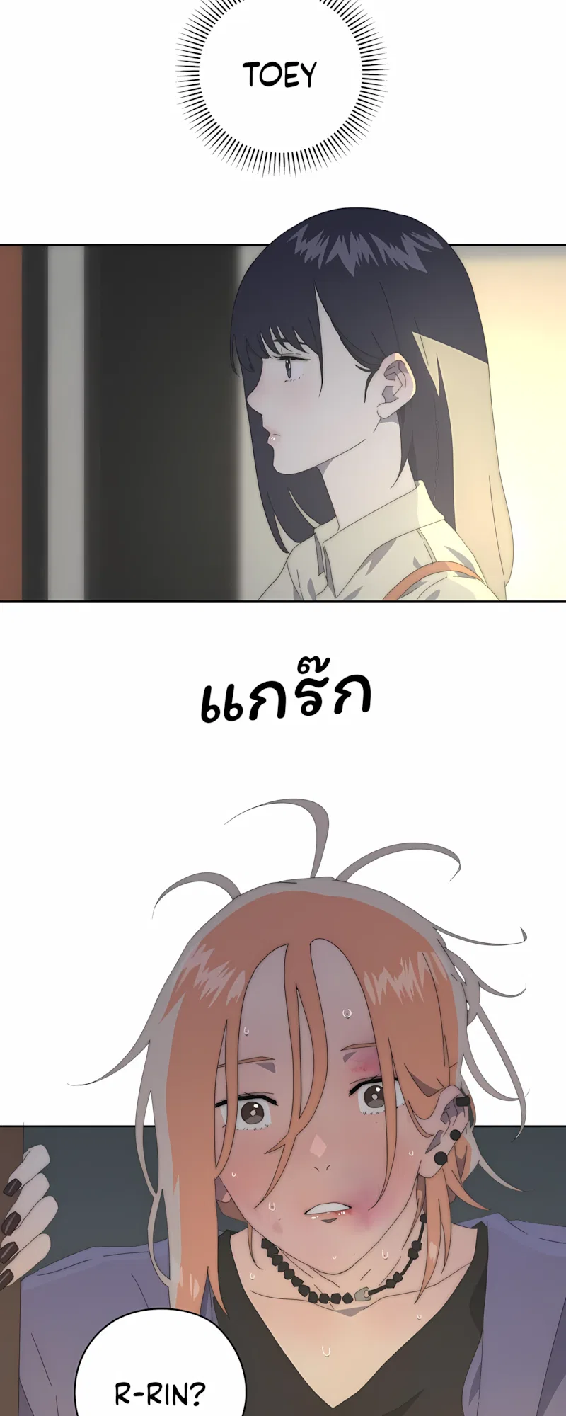 คำสัญญาคืนดอกไม้ไฟ Chapter 14 – Page 18