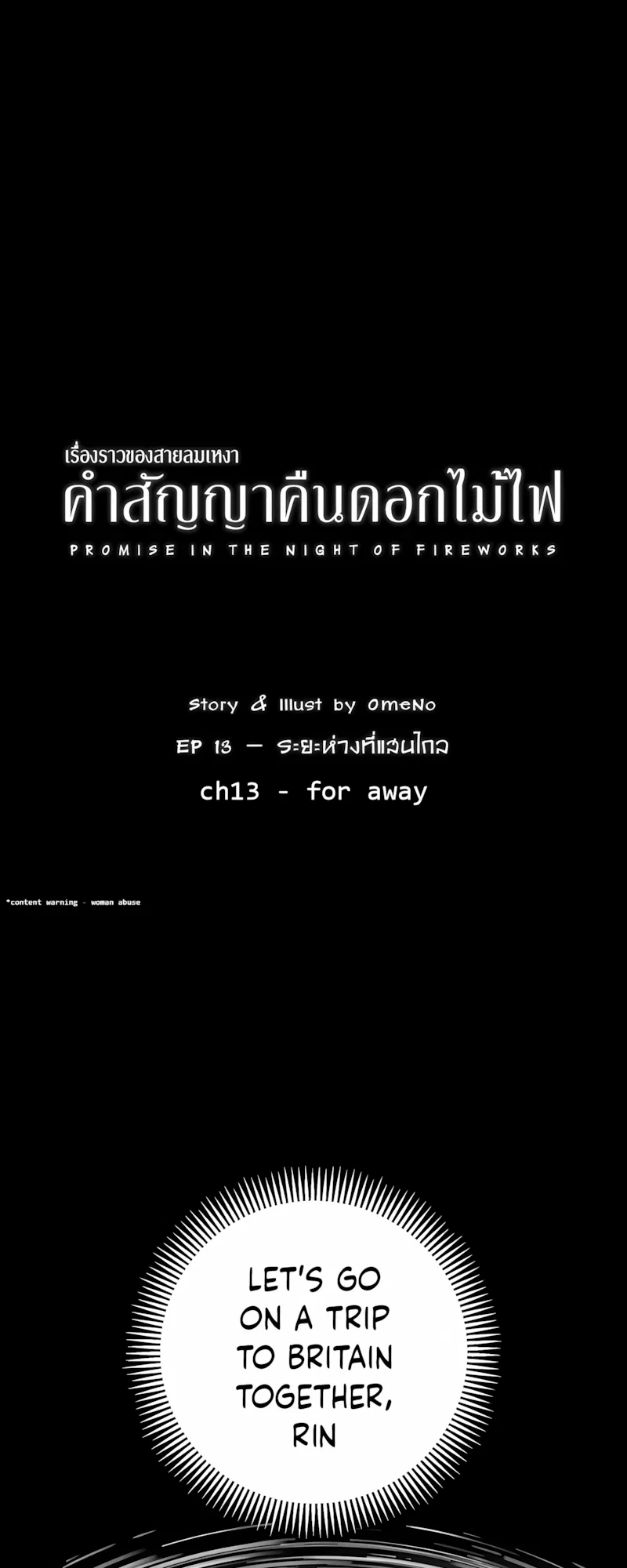 คำสัญญาคืนดอกไม้ไฟ Chapter 13 – Page 2