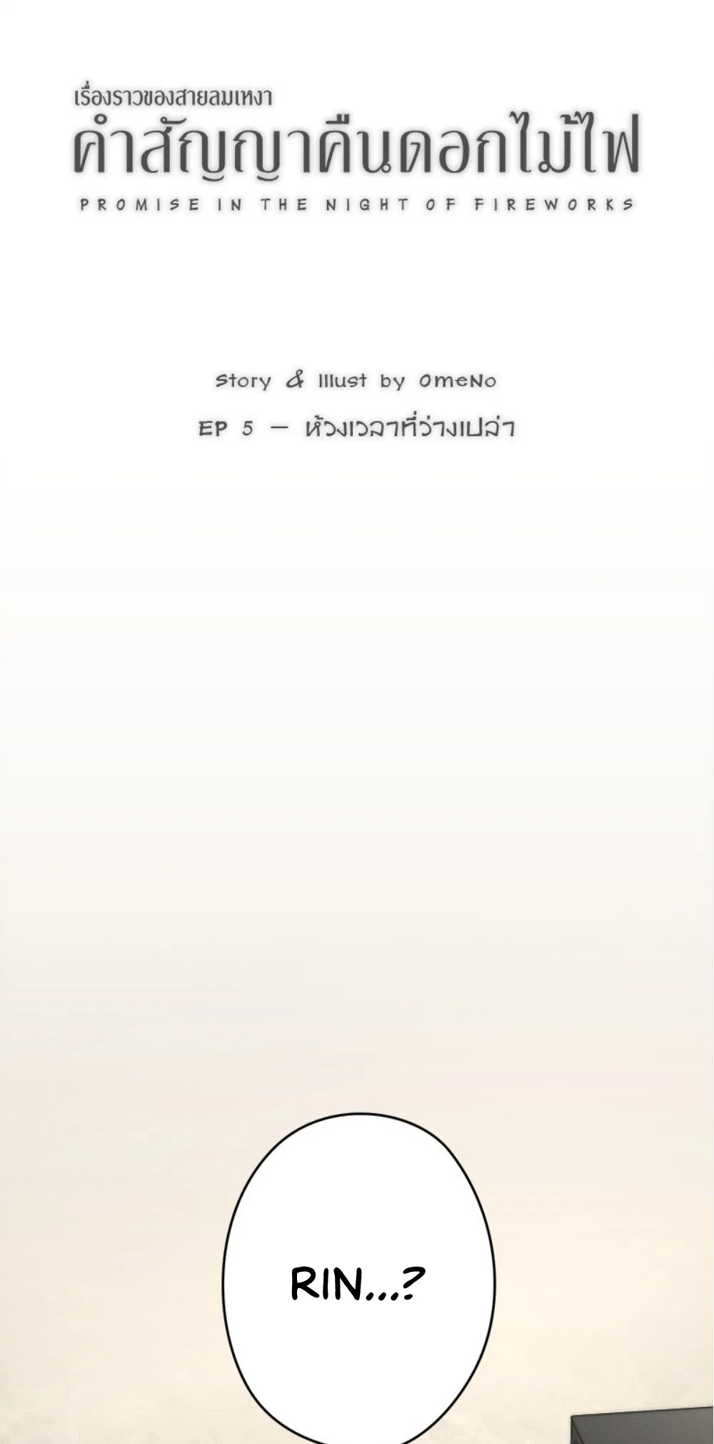 คำสัญญาคืนดอกไม้ไฟ Chapter 5 – Page 2