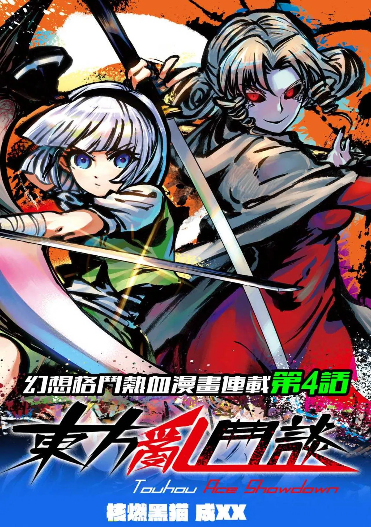 Touhou Ace Showdown (Doujinshi) Chapter 4 – Page 1