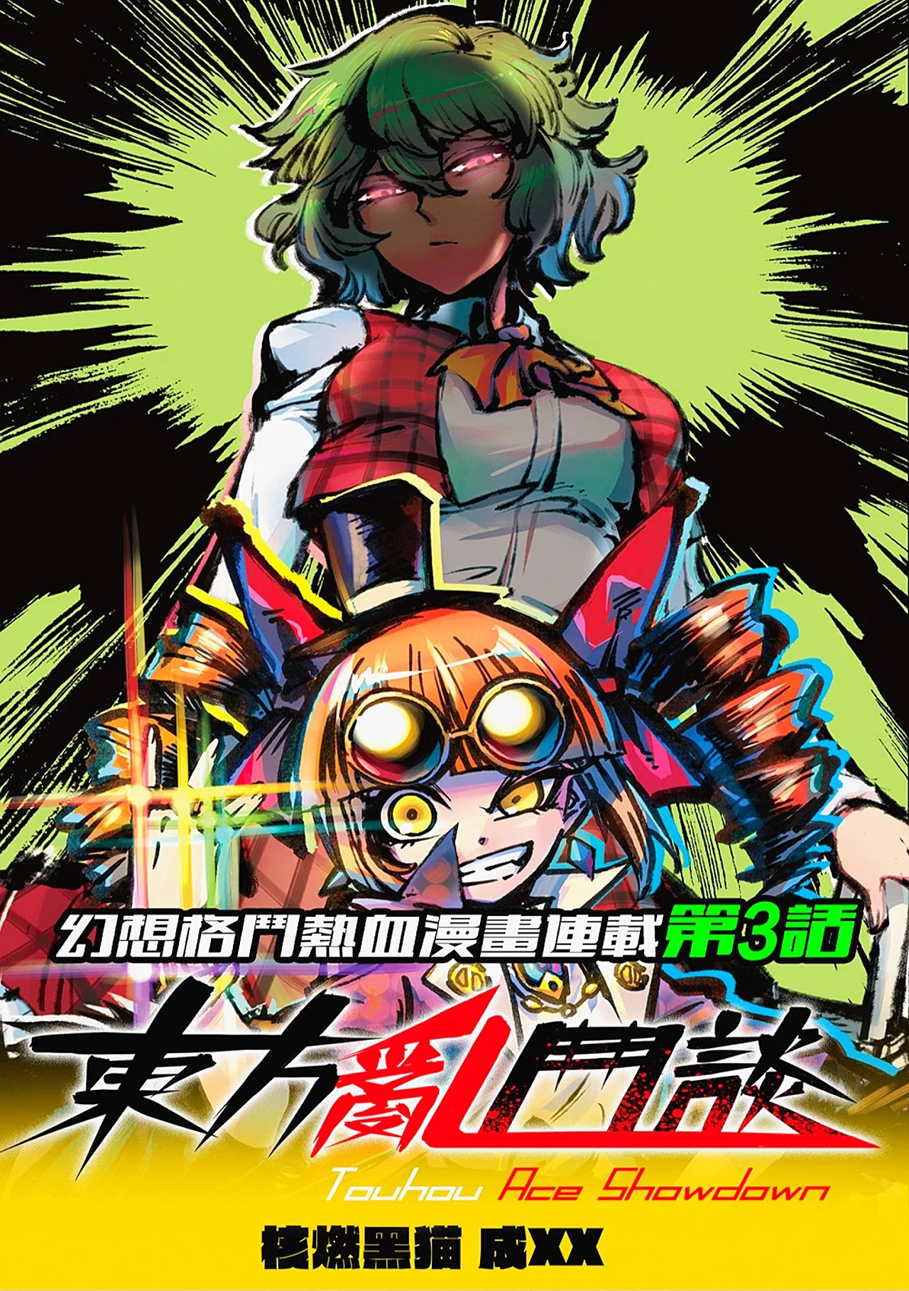 Touhou Ace Showdown (Doujinshi) Chapter 3 – Page 1