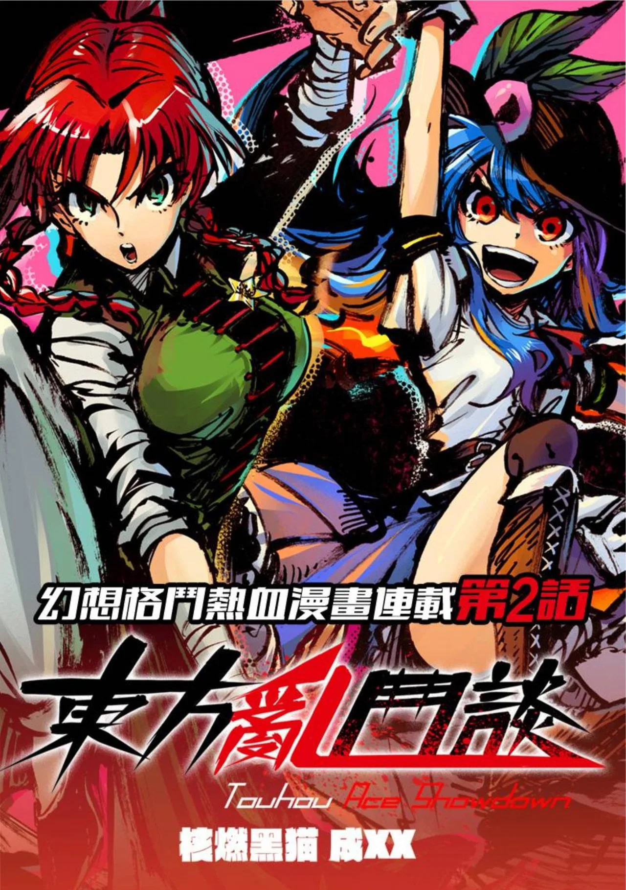 Touhou Ace Showdown (Doujinshi) Chapter 2 – Page 1
