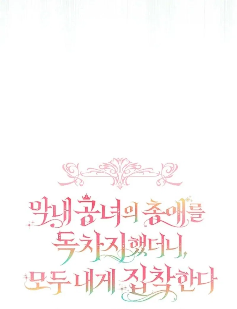 Everyone Was Obsessed With Me After I Became the Youngest Princess Favourite Chapter 24 – Page 56