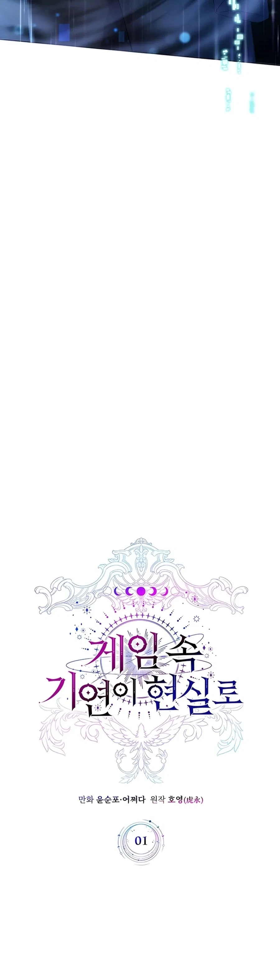 My Lucky Encounter From The Game Turned Into Reality Chapter 1 – Page 34