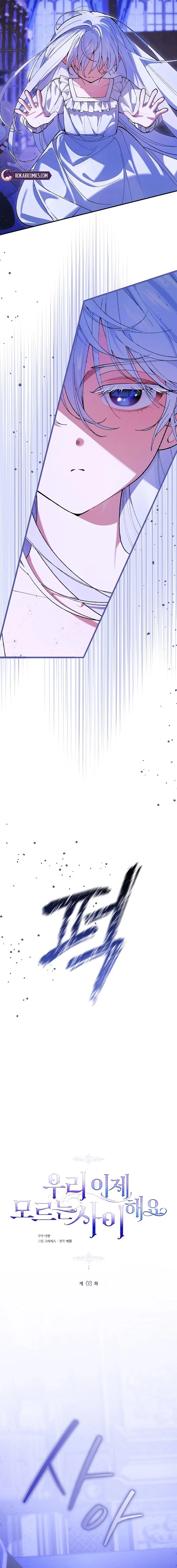We Don’t Know Each Other Anymore Chapter 3 – Page 10