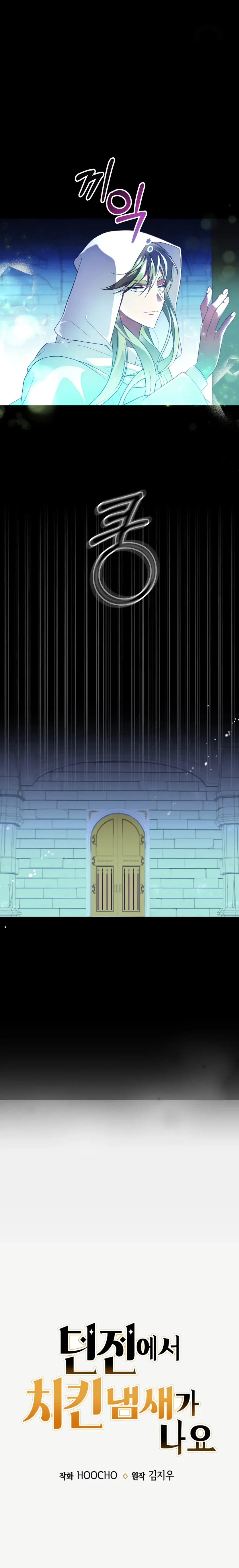 The Dungeon Smells Like Chicken Chapter 1 – Page 7