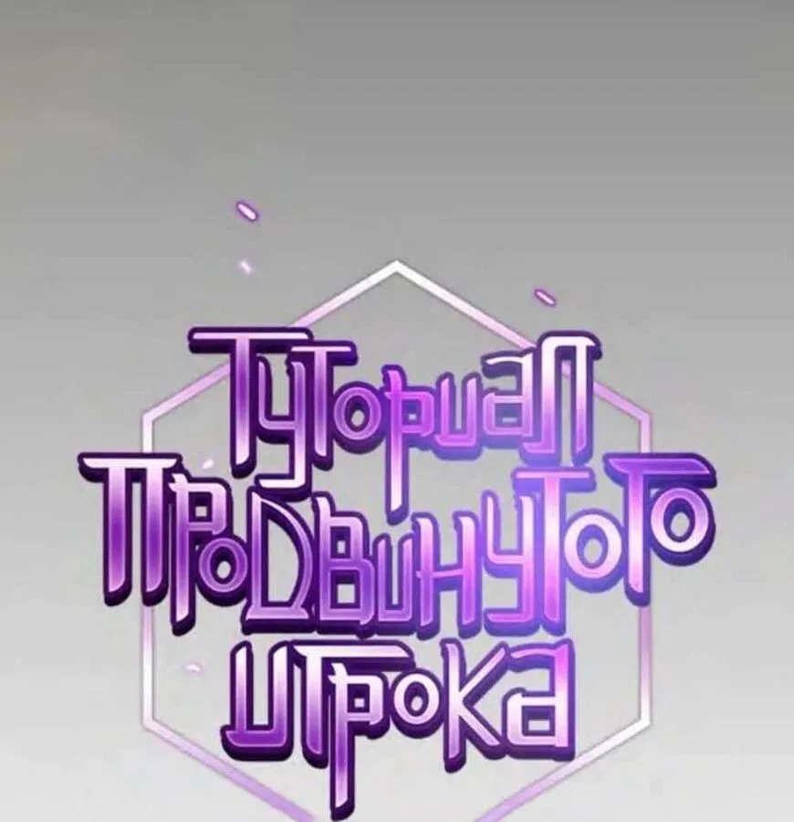 The Tutorial Tower of the Advanced Player Chapter 186 – Page 86