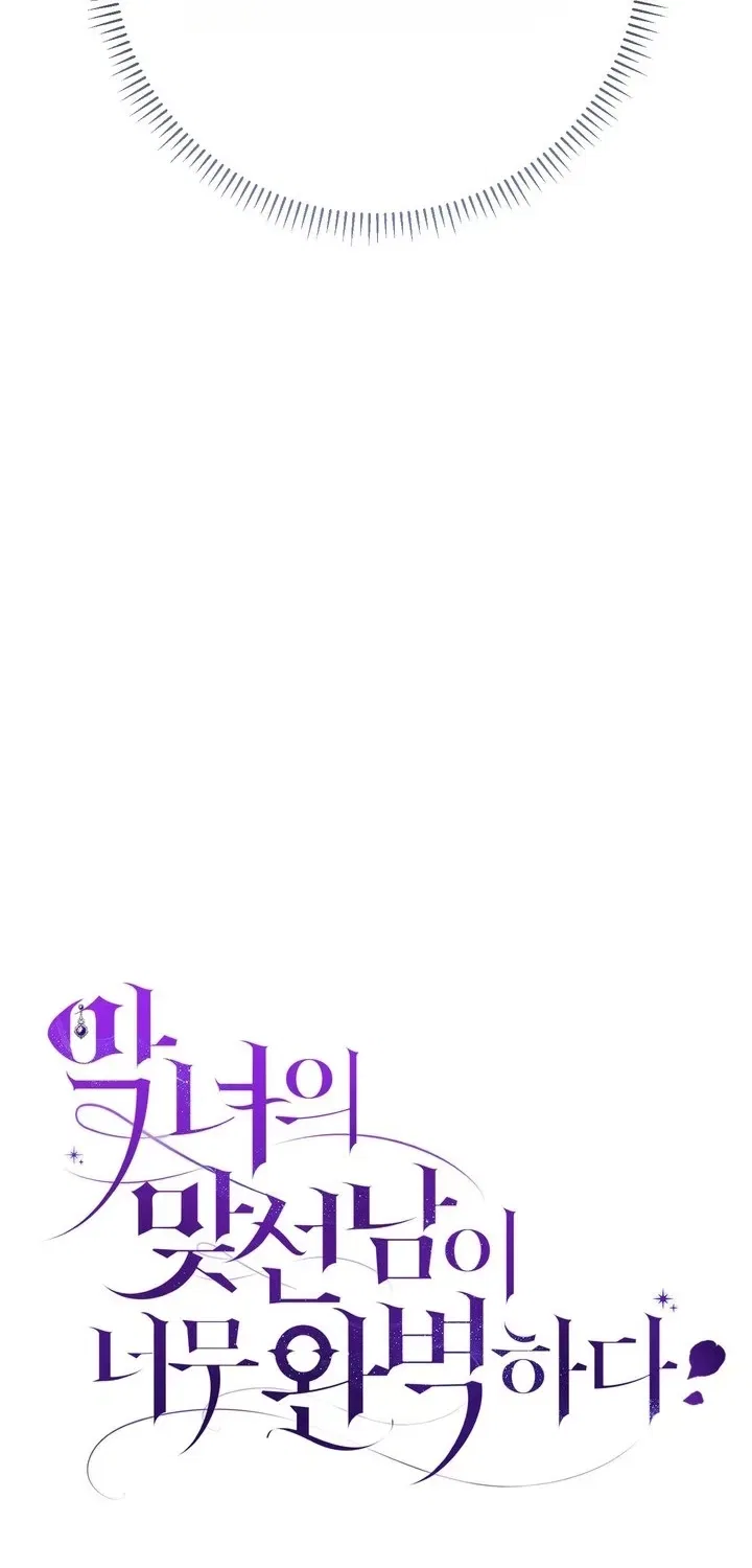 The Villain’s Match Is Too Perfect Chapter 138 – Page 39