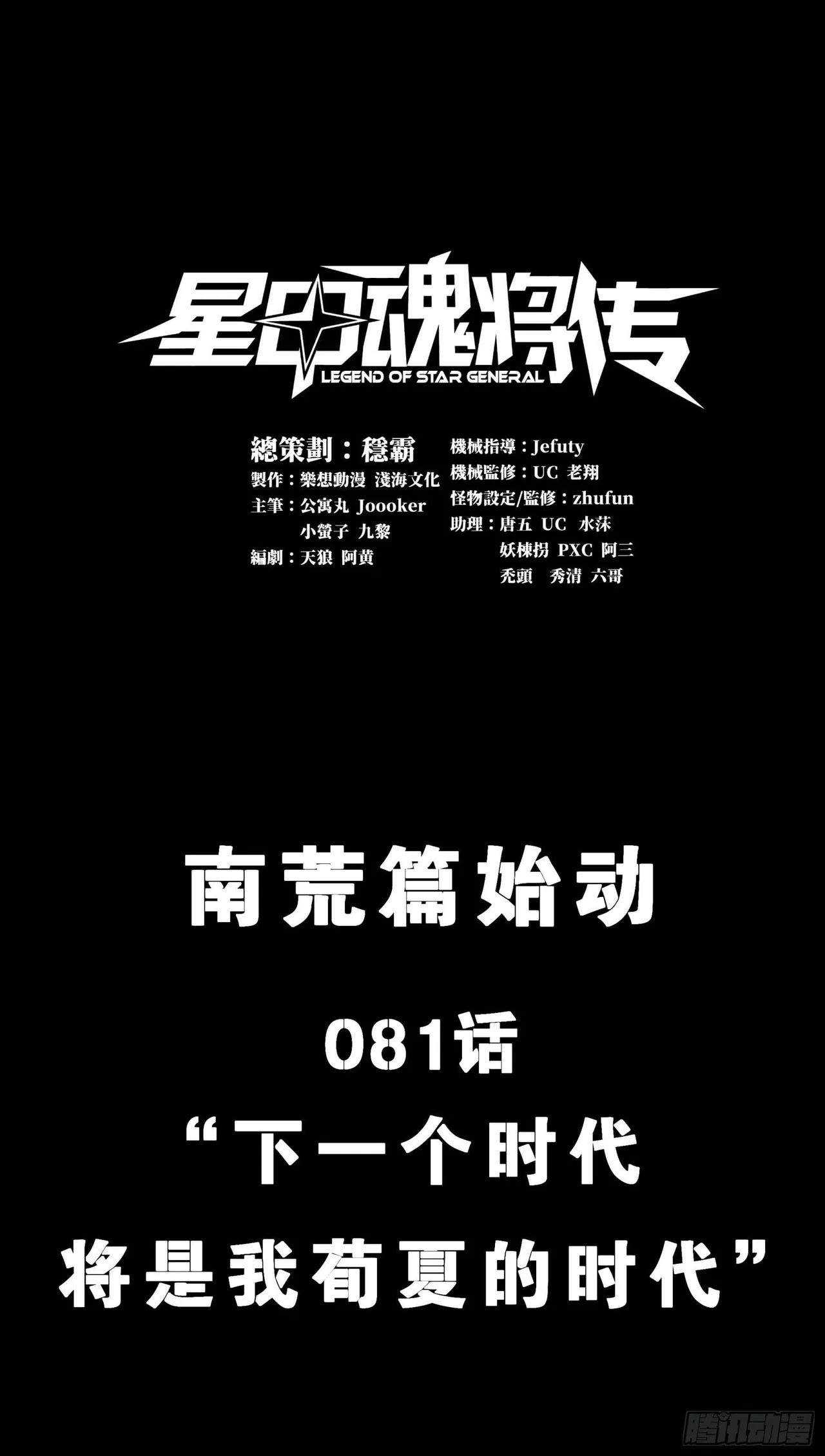 Xīngjiǎ Húnjiàng Zhuàn Chapter 81 – Page 2