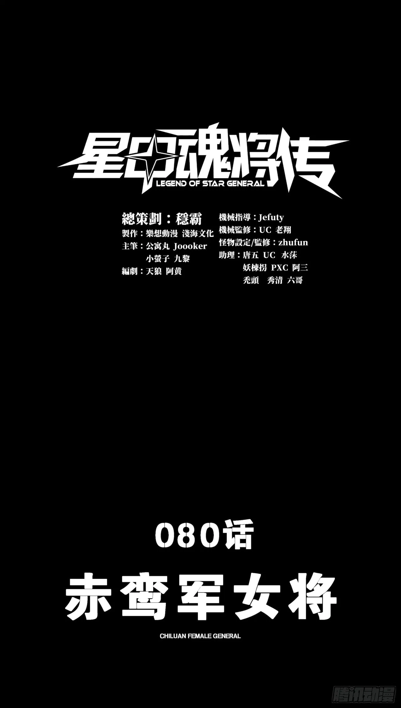 Xīngjiǎ Húnjiàng Zhuàn Chapter 80 – Page 2