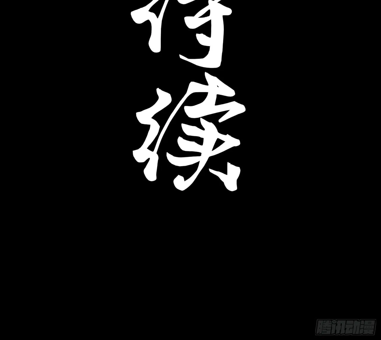 Xīngjiǎ Húnjiàng Zhuàn Chapter 80 – Page 77