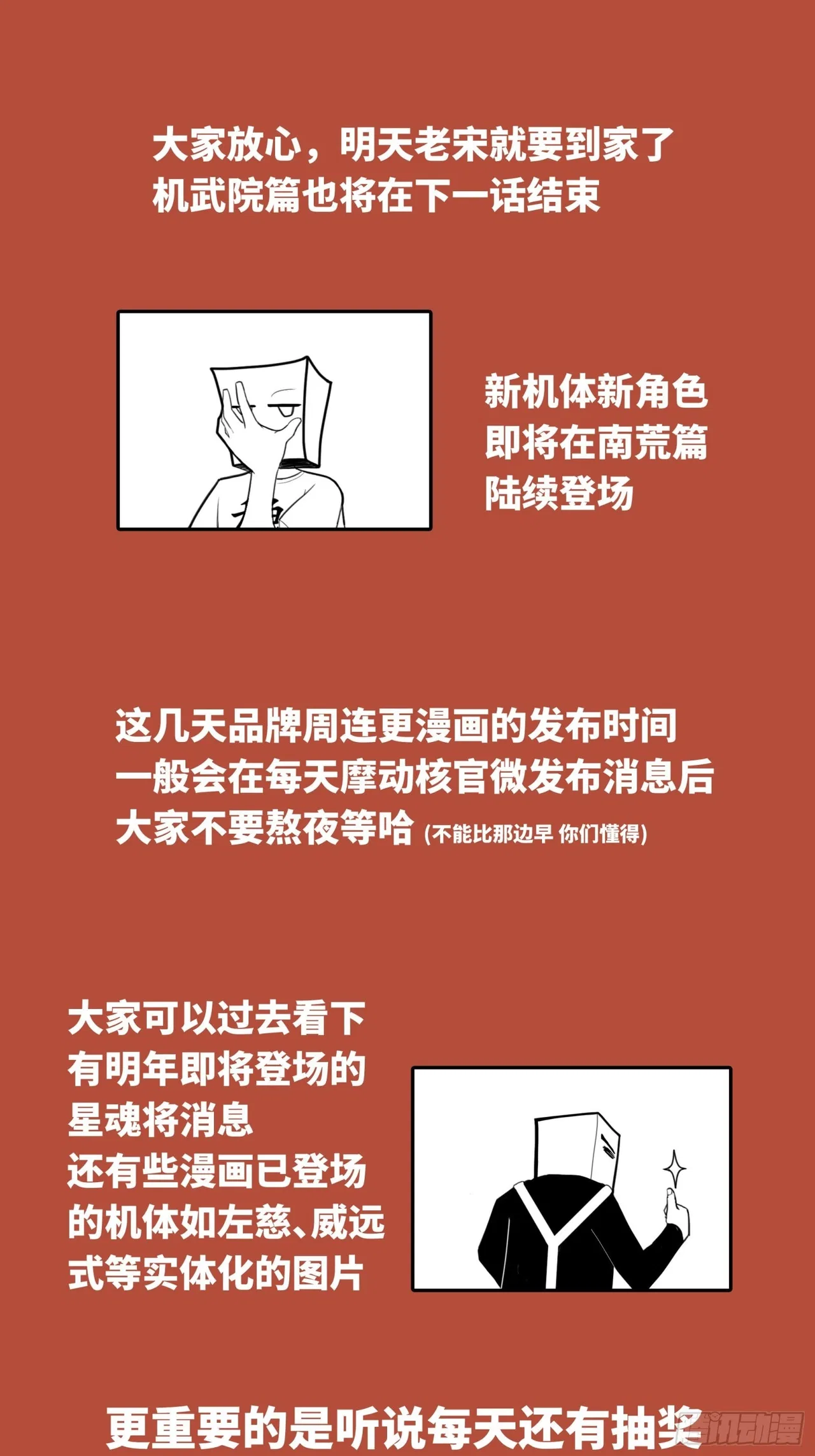 Xīngjiǎ Húnjiàng Zhuàn Chapter 80 – Page 80