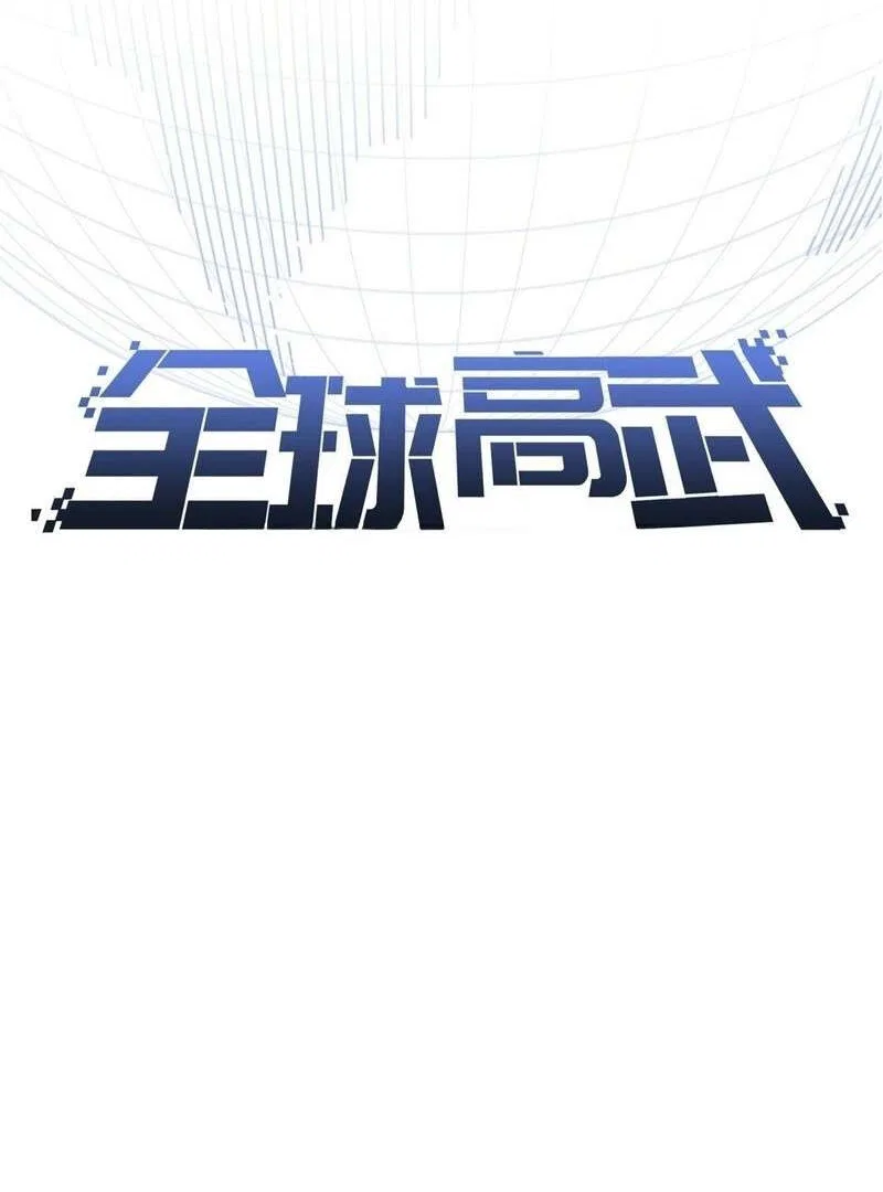 Global Martial Arts manga Chapter 365 – Page 7