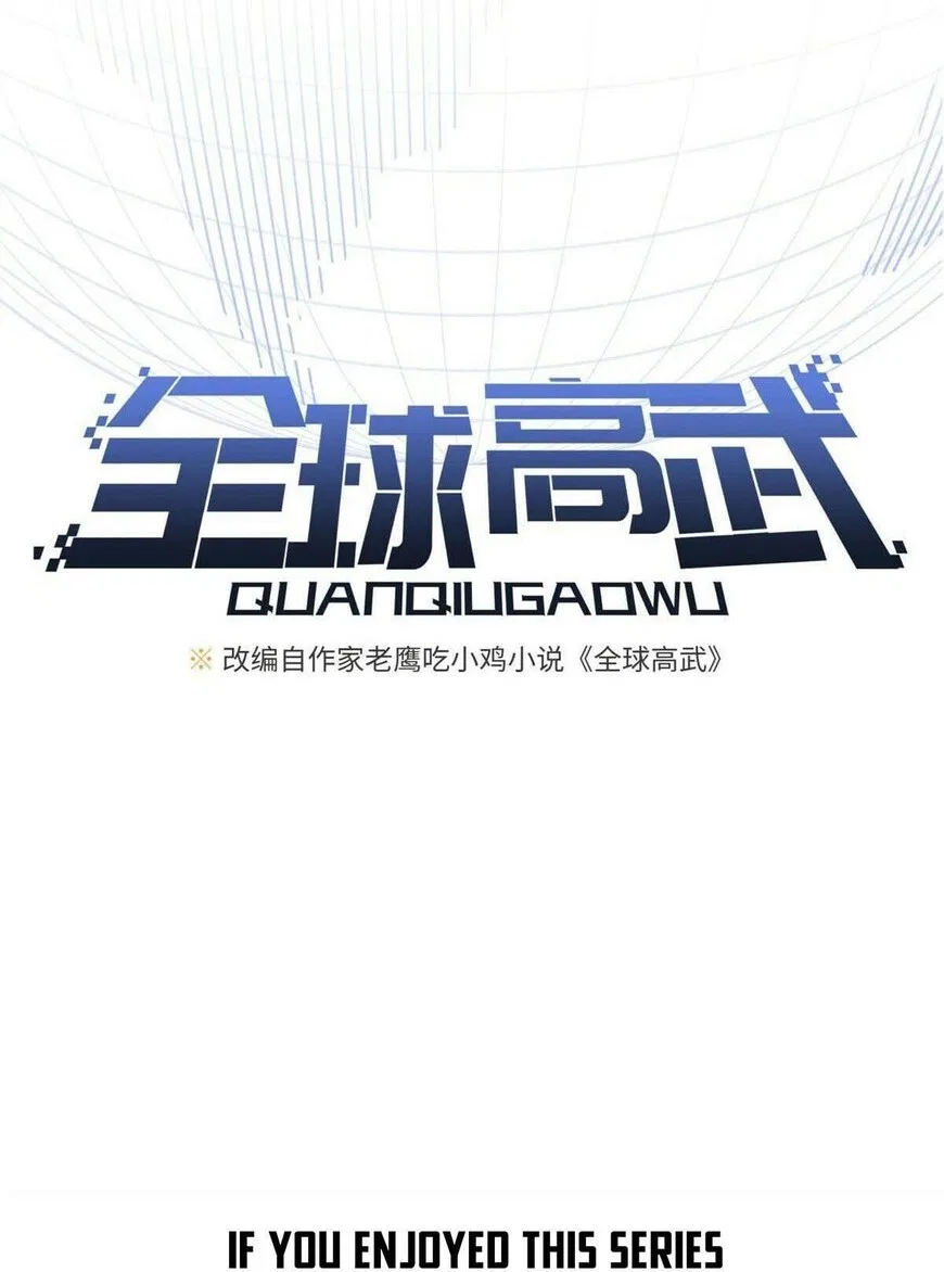 Global Martial Arts manga Chapter 341 – Page 20