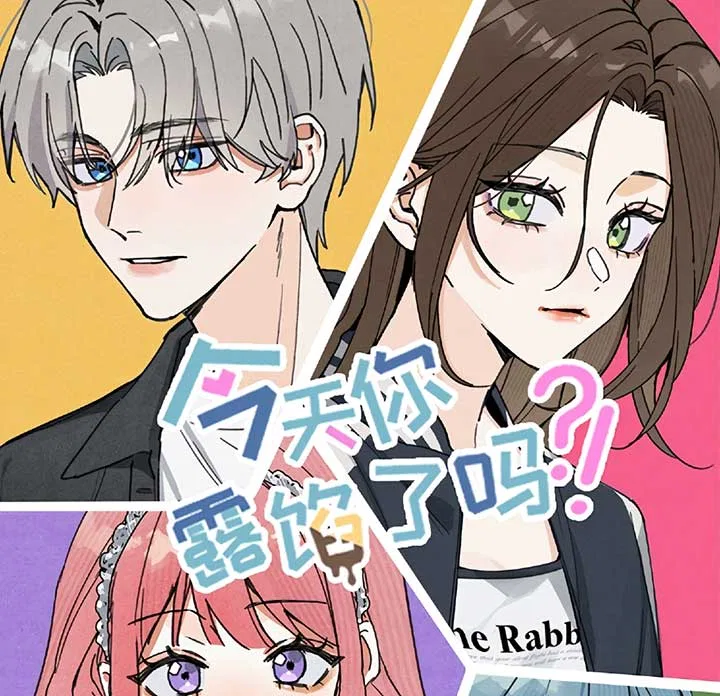 Will you expose yourself today?! Chapter 26 – Page 1