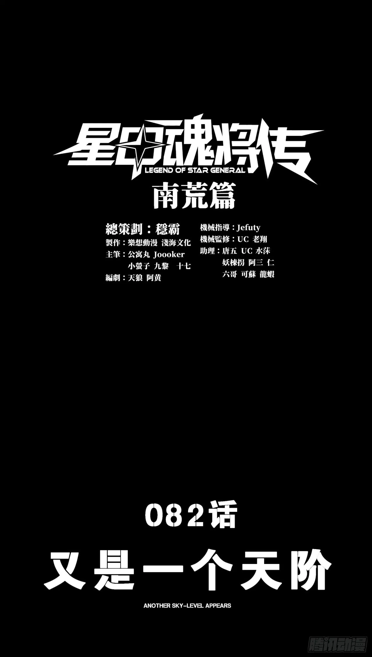 Xīngjiǎ Húnjiàng Zhuàn Chapter 82 – Page 2