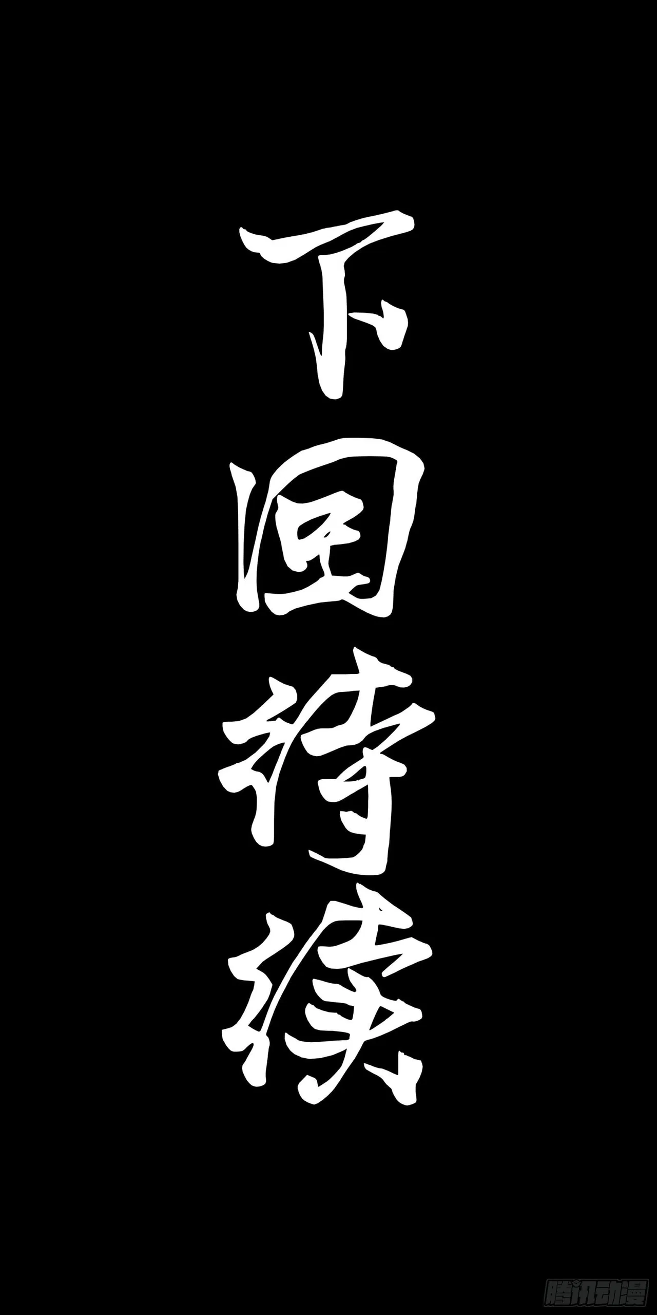 Xīngjiǎ Húnjiàng Zhuàn Chapter 82 – Page 76