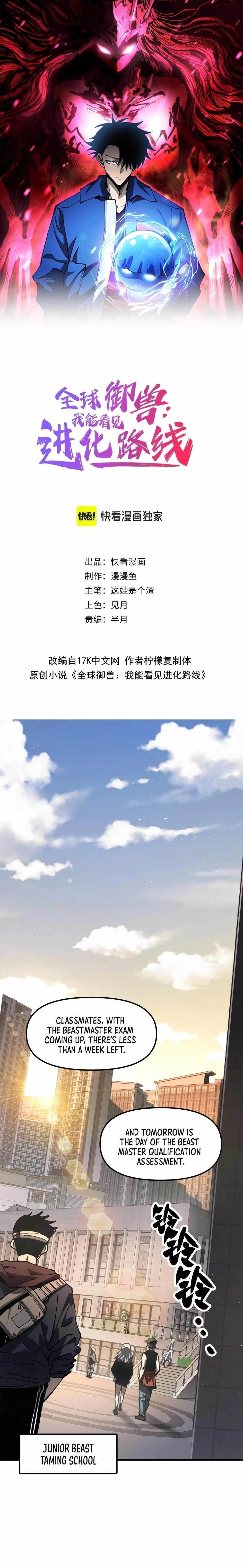 Global Beast Tamer: I Can See the Path of Evolution Chapter 1 – Page 1