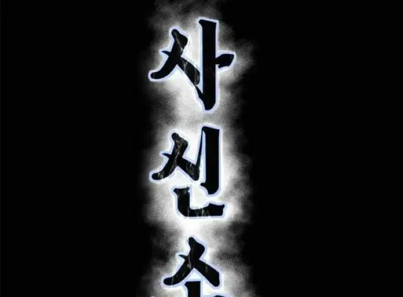 The Boy of Death manga Chapter 332 – Page 10
