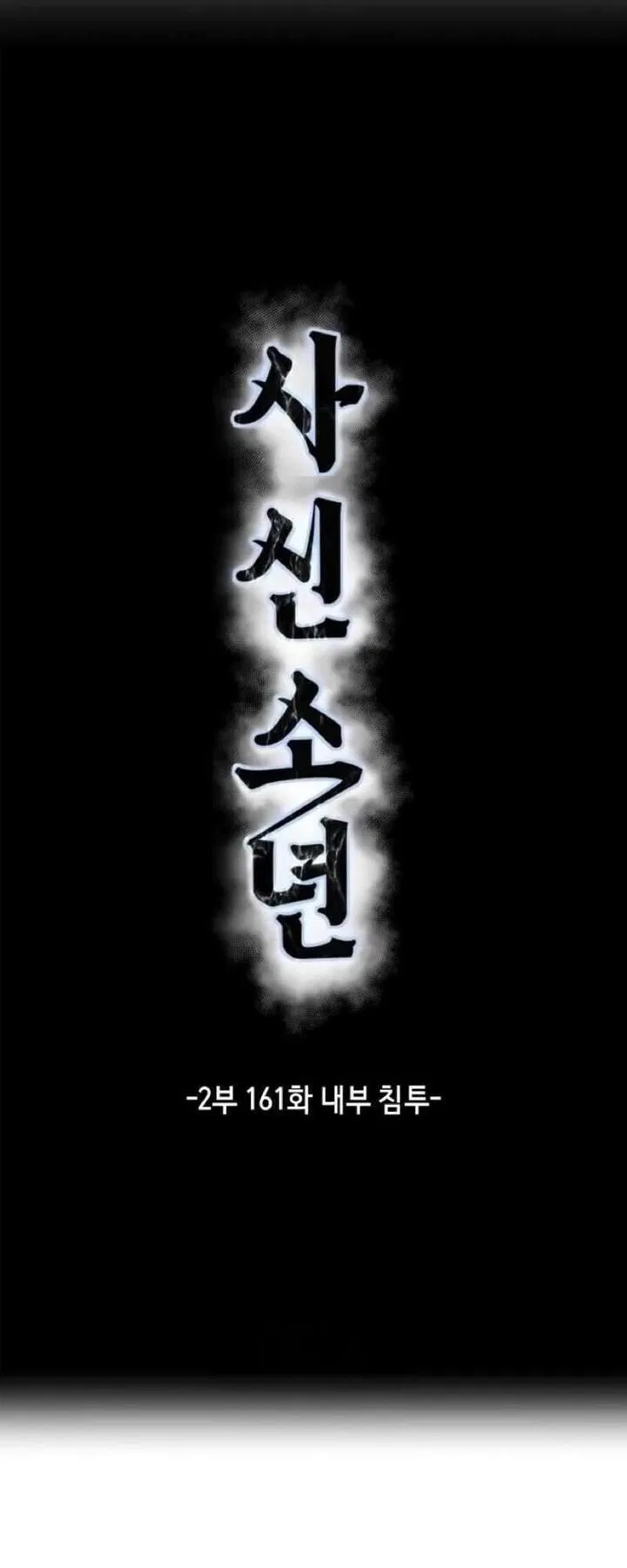 The Boy of Death manga Chapter 309 – Page 22