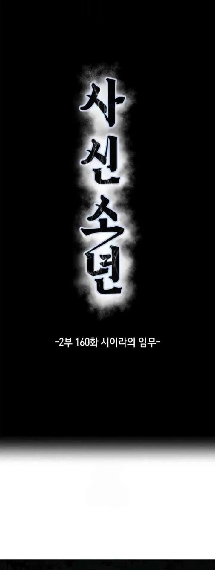 The Boy of Death manga Chapter 308 – Page 52