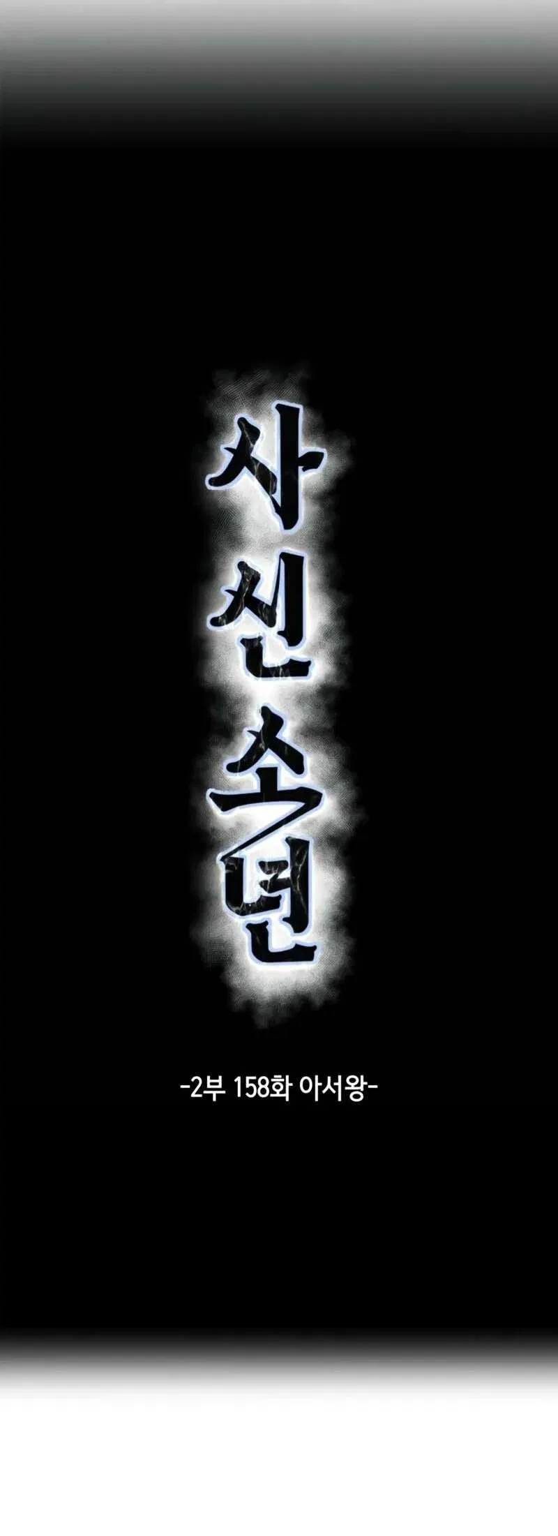The Boy of Death manga Chapter 306 – Page 6