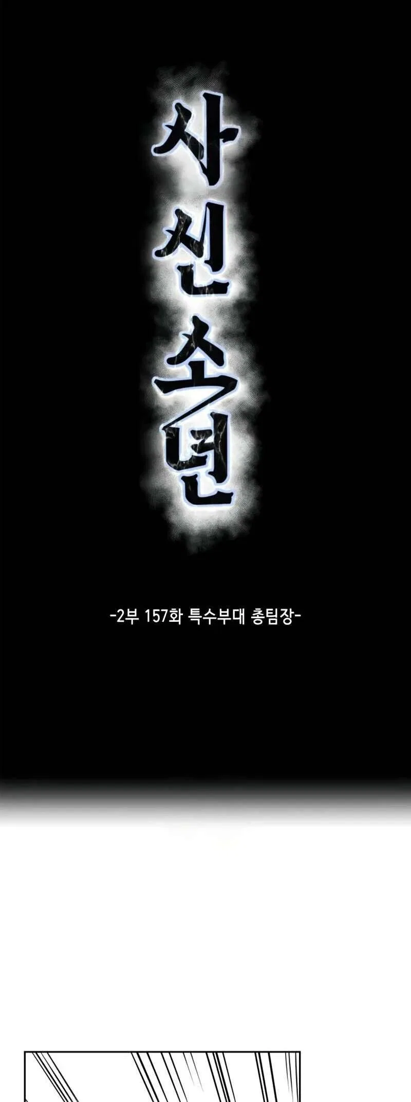 The Boy of Death manga Chapter 305 – Page 5