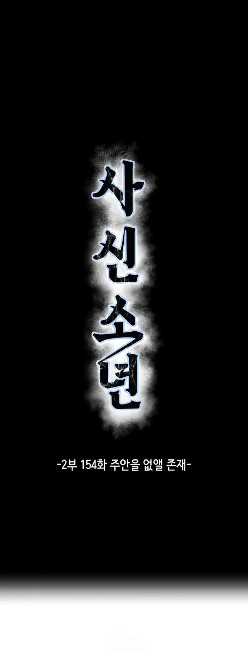 The Boy of Death manga Chapter 302 – Page 25