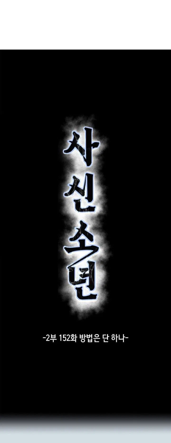 The Boy of Death manga Chapter 300 – Page 18