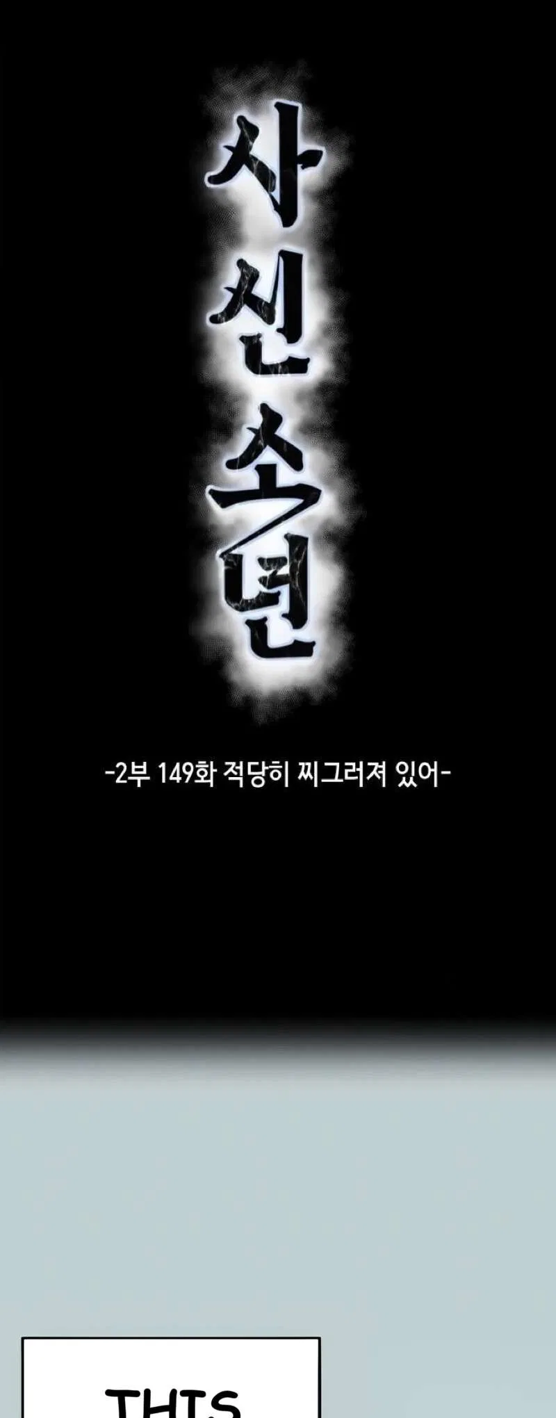The Boy of Death manga Chapter 297 – Page 7
