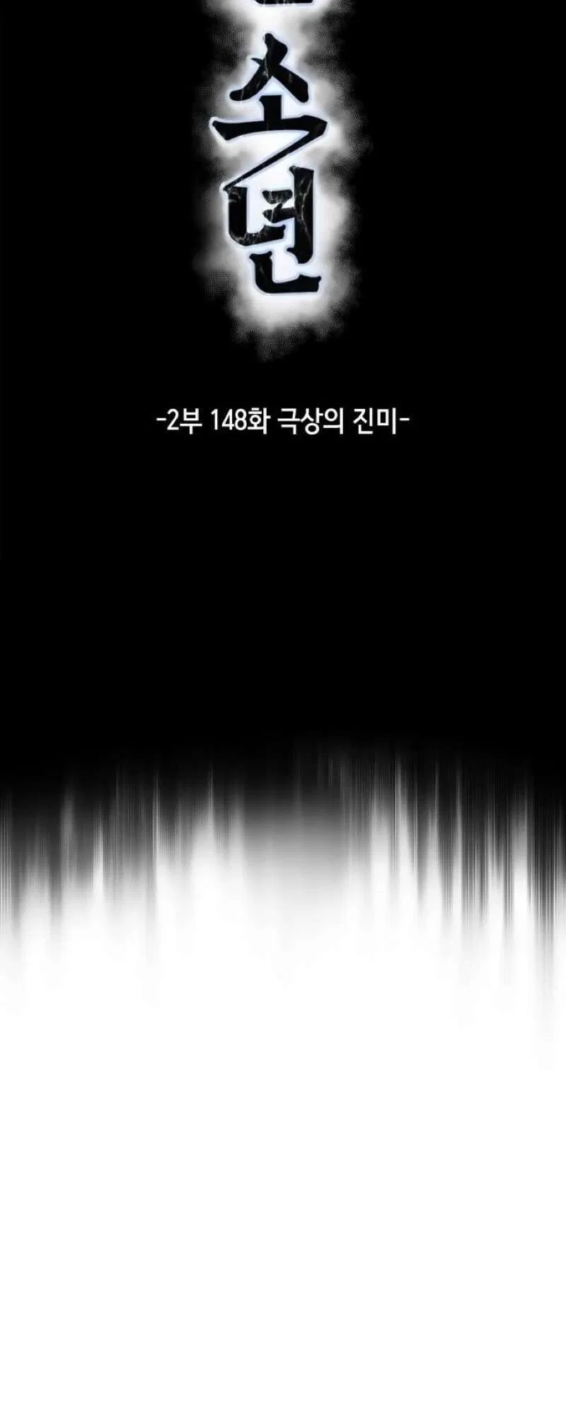 The Boy of Death manga Chapter 296 – Page 12