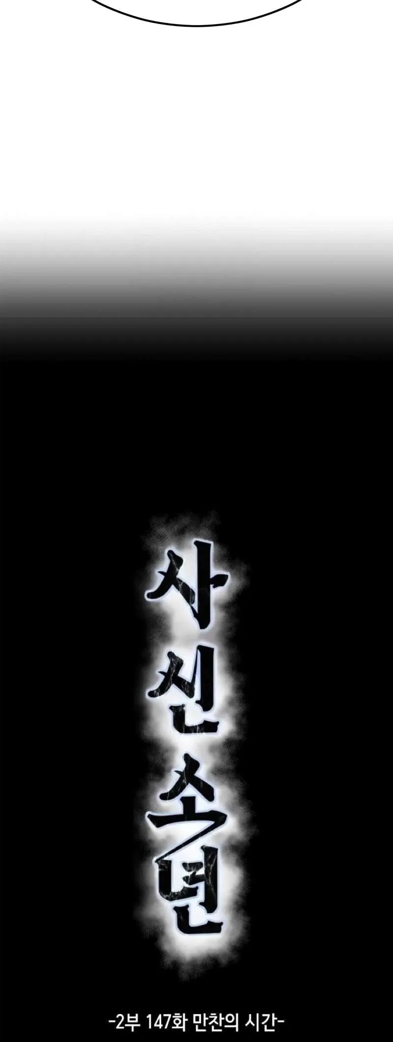 The Boy of Death manga Chapter 295 – Page 4