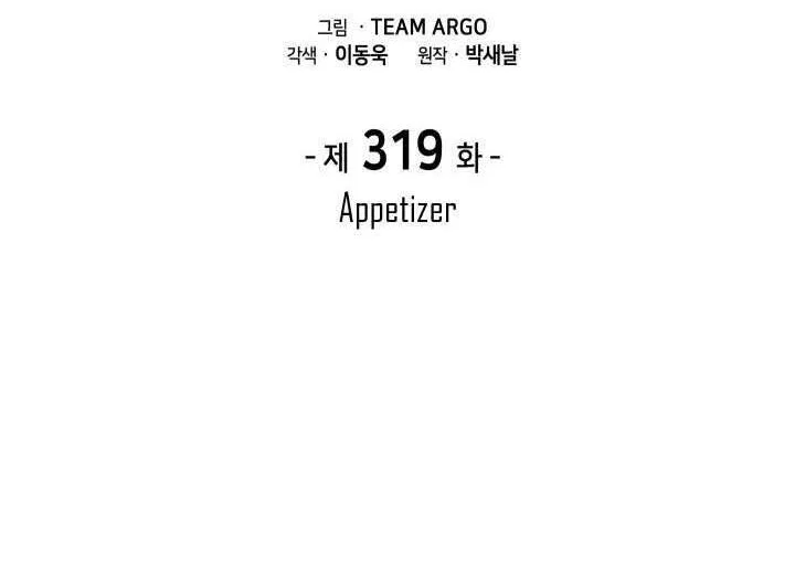 Overgeared (Team Argo) manga Chapter 319 – Page 3