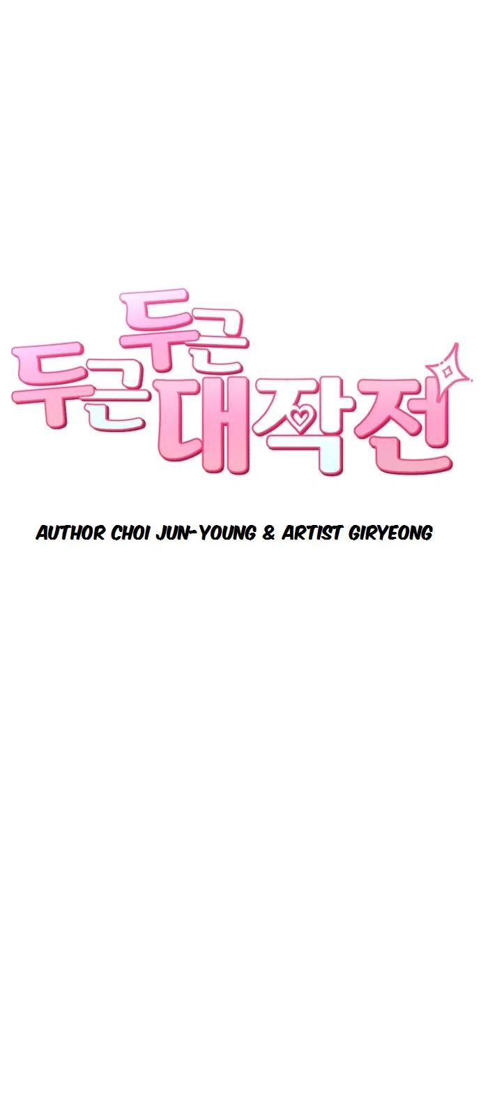Dugeundugeun Daejakjeon Chapter 20 – Page 8