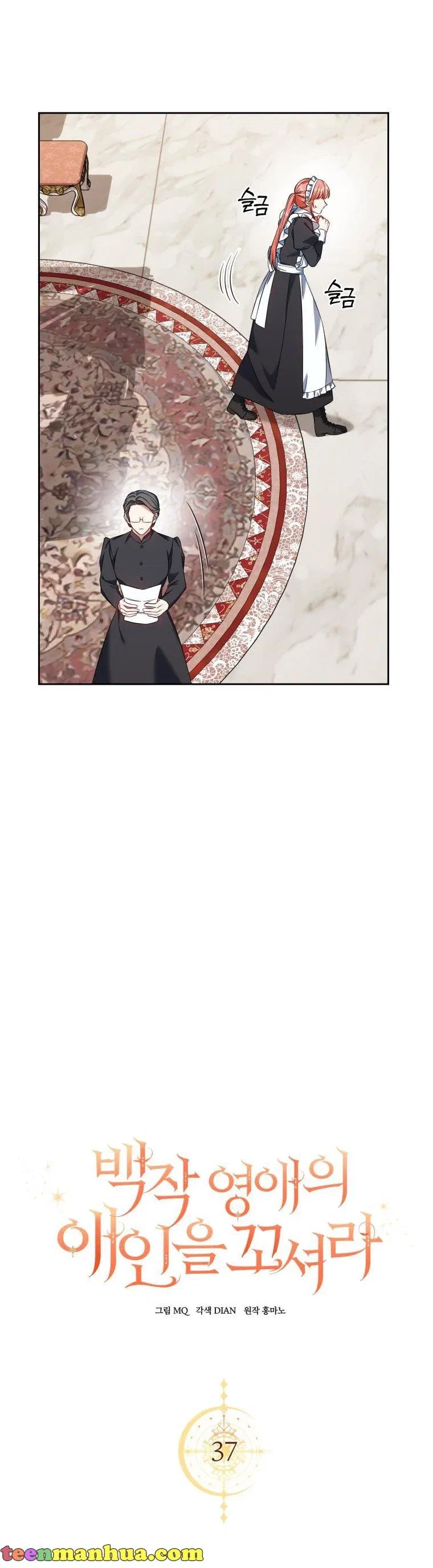 I Must Seduce the Count’s Daughter’s Lover Chapter 37 – Page 12