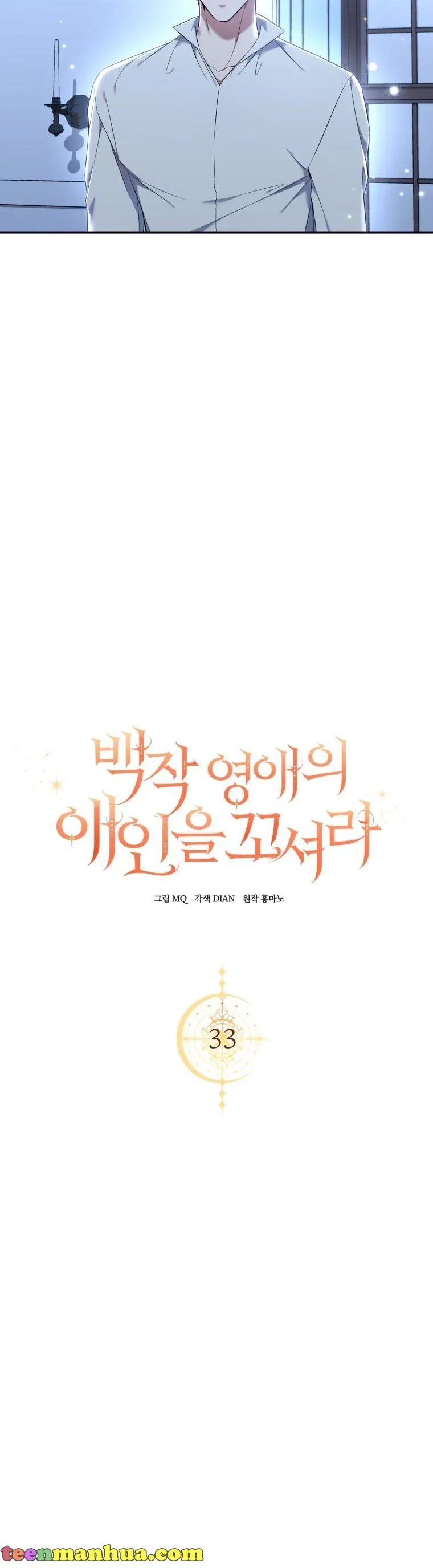 I Must Seduce the Count’s Daughter’s Lover Chapter 33 – Page 13