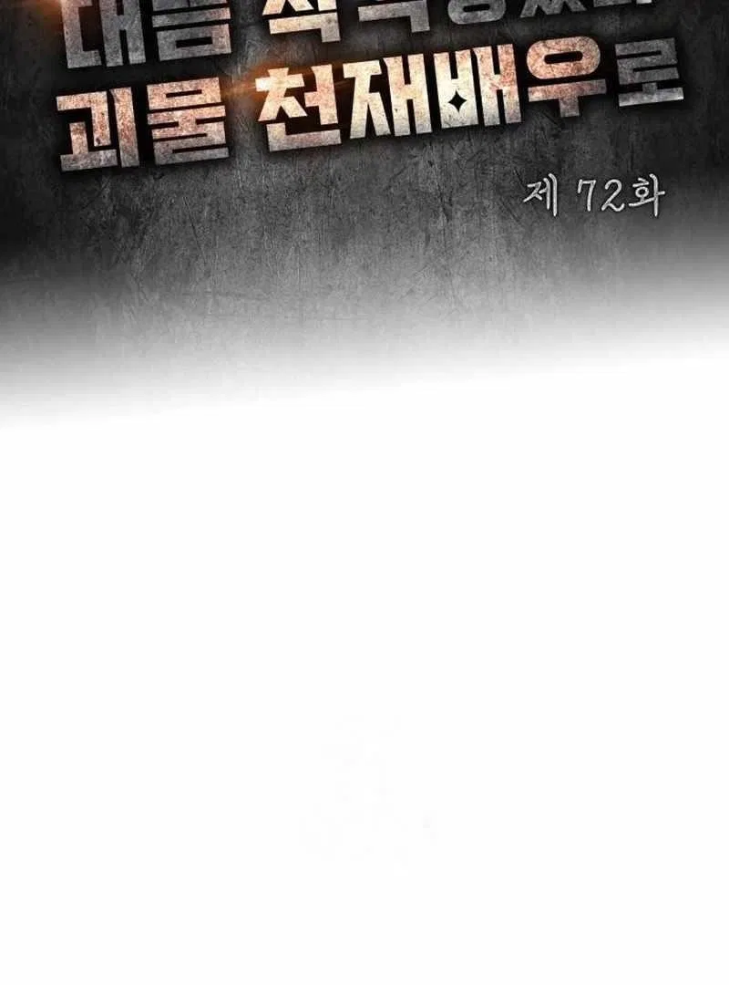 I Was Mistaken As a Monstrous Genius Chapter 72 – Page 34