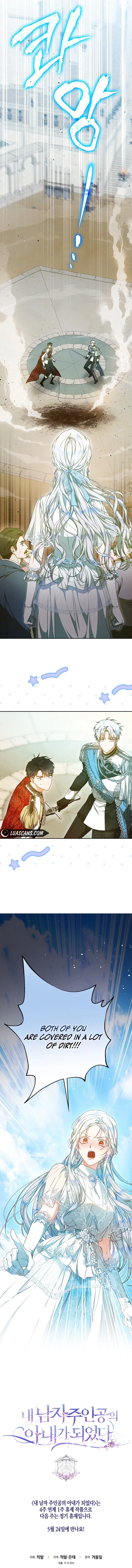 I Became the Wife of the Male Lead Chapter 99 – Page 17