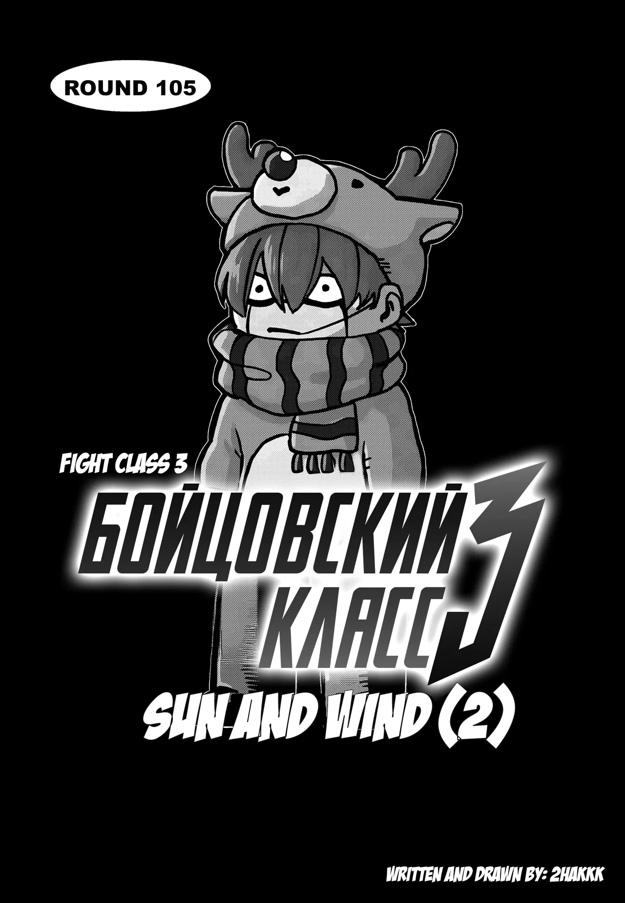 Fight Class 3 Chapter 105 – Page 13