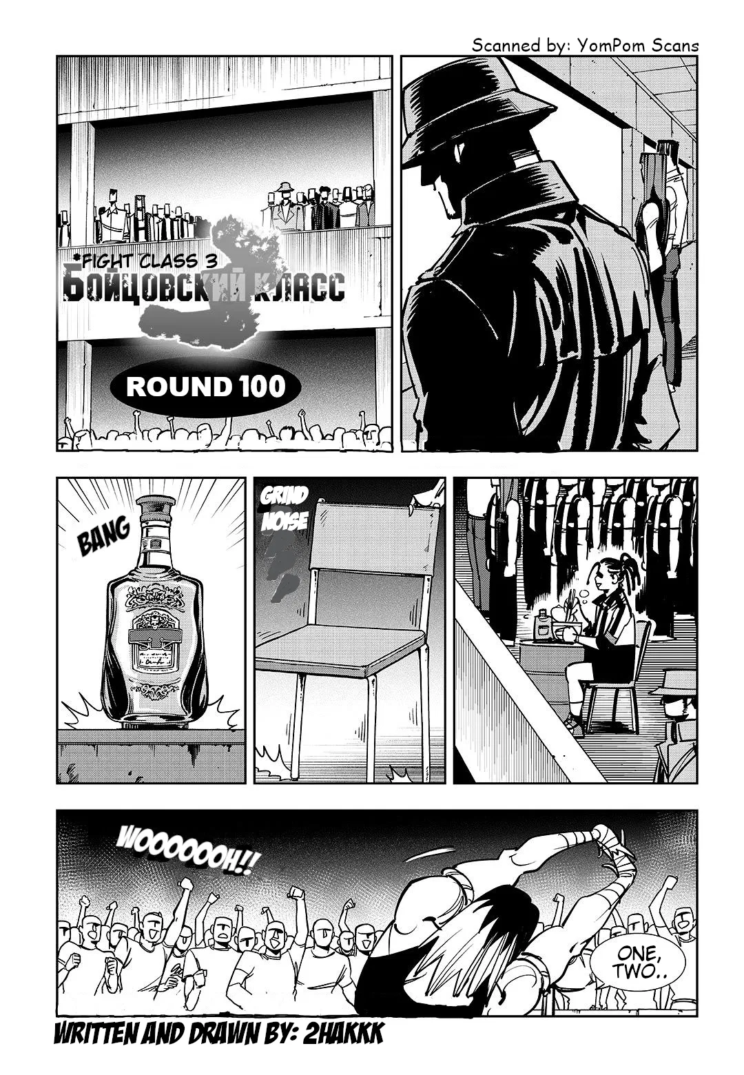 Fight Class 3 Chapter 100 – Page 17