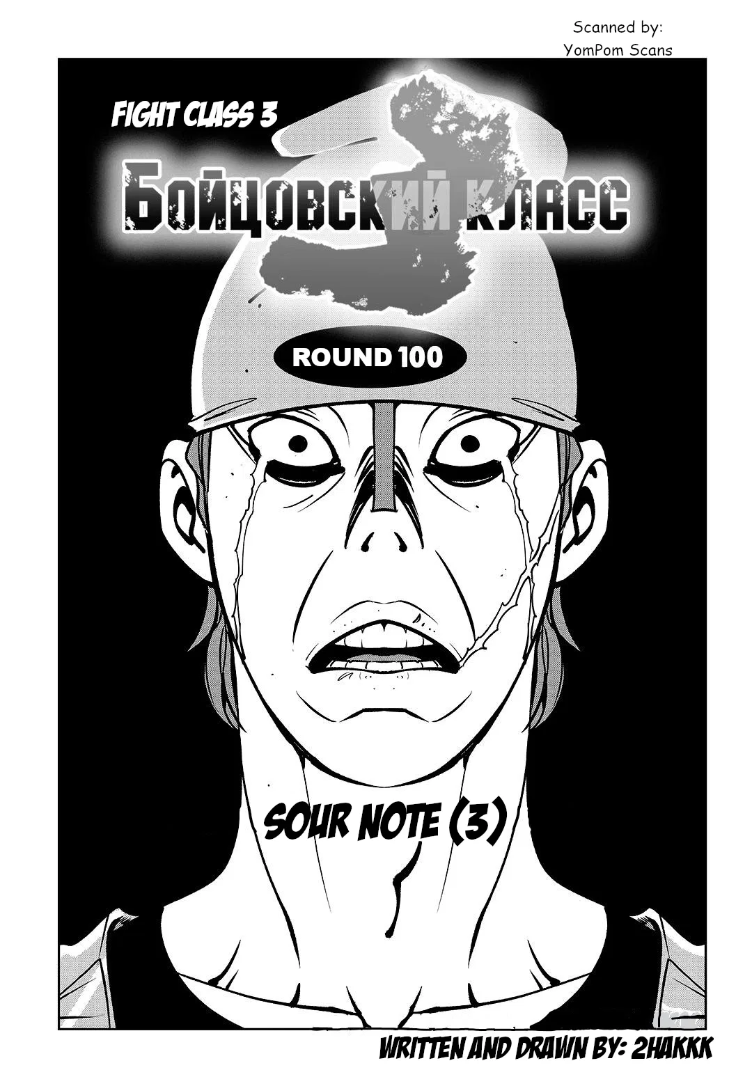Fight Class 3 Chapter 100 – Page 33