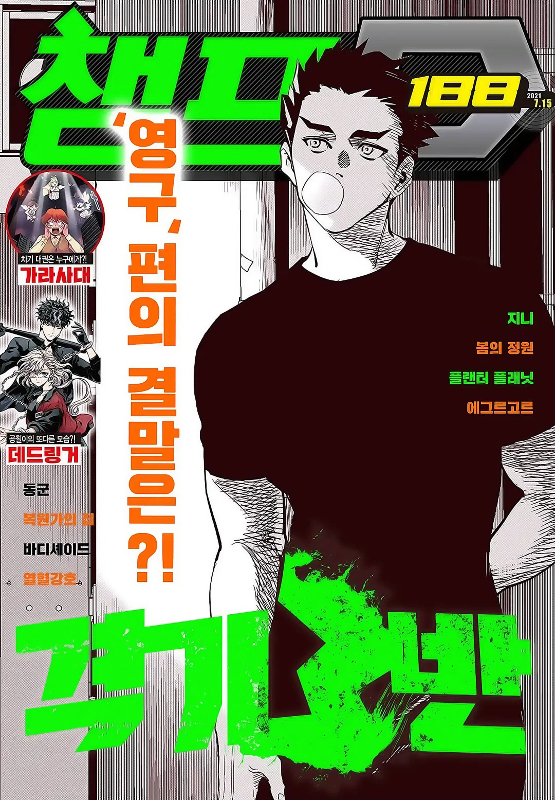 Fight Class 3 Chapter 90 – Page 2