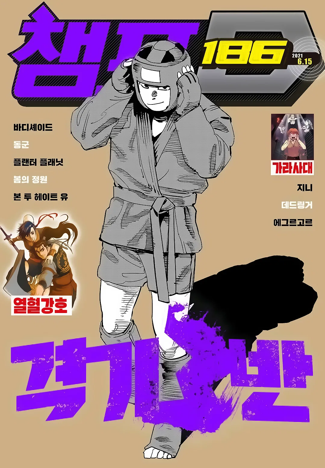 Fight Class 3 Chapter 90 – Page 3